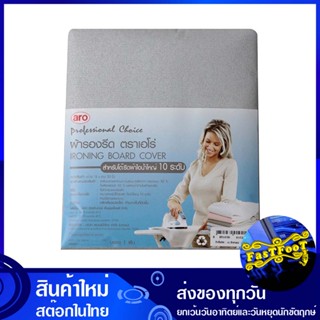 ผ้ารองรีดเคลือบฟองน้ำ ขนาด 18x50 นิ้ว โปรช้อยส์ Pro Choice Sponge-Coated Ironing Board Size แผ่นรองโต๊ะรีดผ้า แผ่นรองรีด