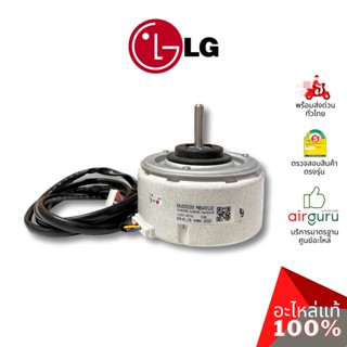 LG รหัส EAU62023304 ** MOTOR,DC INDOOR มอเตอร์พัดลม คอยล์เย็น อะไหล่แอร์ แอลจี ของแท้