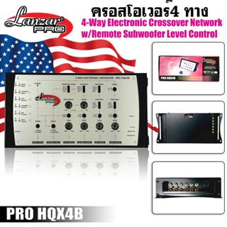 LANZAR PRO รุ่นPRO HOX4B ชุดCrossoverปรับแต่งเสียงคุณภาพดี 4ชาแนลตัวท้อป สำหรับเครื่องเสียงรถยนต์ ผลิตภัณฑ์ของแท้