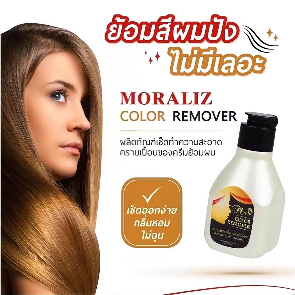 ✨ของแท้100%✨ น้ำยาเช็ดคราบเปื้อนสีย้อมผม ไม่ทำให้ผิวแห้งตึง ใช้งานง่าย ไม่มีกลิ่นฉุน ขนาด 80 ml.
