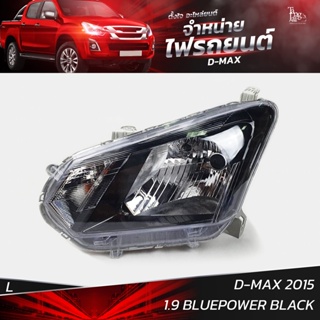 ไฟหน้ารถยนต์ ISUZU D-MAX 2015 1.9 BLUEPOWER ข้างซ้าย L (เสื้อเปล่า) โคมดำ