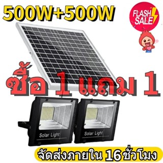 ไฟโซล่าเซลล์ กันน้ำกลางแจ้ง Solar light 1000W ไฟโซล่าเซลล์  โซร่าเซลล์  ไฟโซล่าเซล แสงสีขาว สว่างอัตโนมัติเมื่อฟ้ามืด