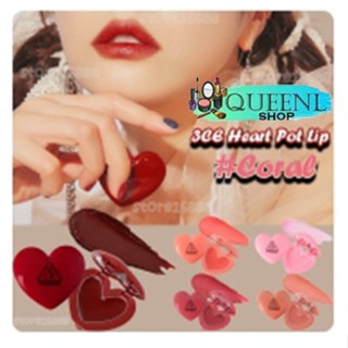 ลิปบาล์ม 3CE Heart Pot Lip #Coral แพ็กเกจรูปหัวใจสุดเลิฟ ขนาดน่ารักพกพาสะดวก เติมได้ทั้งวัน. (ยกแพ็ค)5สี.Cos200