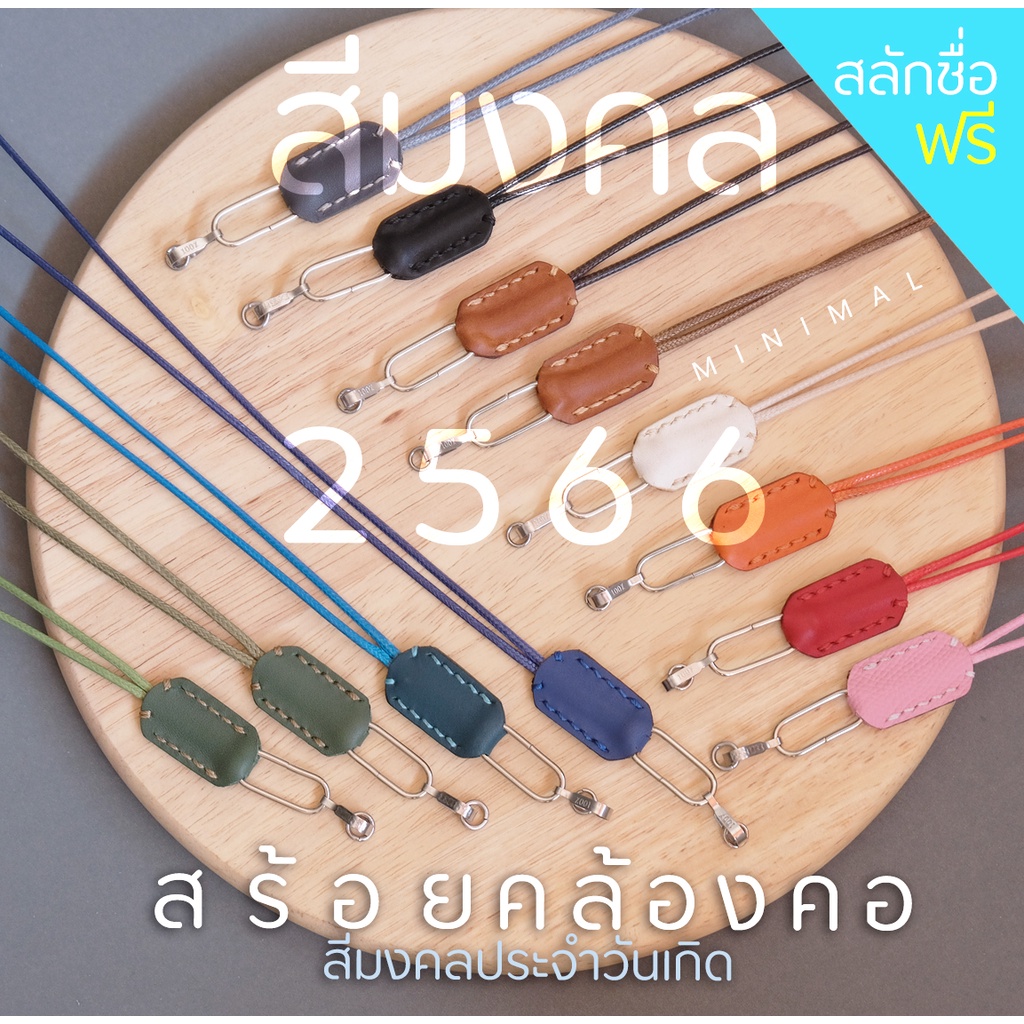 สร้อยคอ สีมงคล ประจำวันเกิด 2566 สลักชื่อฟรีบนป้ายหนังแท้ ห้อยพระ แว่นตา ปรับความสั้นยาวได้ รุ่น AD Series เสริมดวง โชค