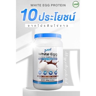 ดีม่อน โปรตีนไข่ขาว รสโกโก้ Dmon White Egg Protein Cocoa ขนาด 1,000 g. บำรุงร่างกายสำหรับผู้ขาดโปรตีนและผู้ที่ขาดAlbumin