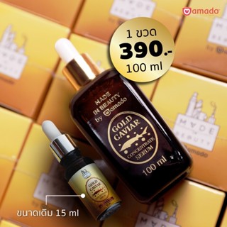 Amado Gold Caviar Concentrate Serum อมาโด้ โกลด์ คาร์เวียร์ เซรั่ม [100 ml./ขวด] [1 ขวด]