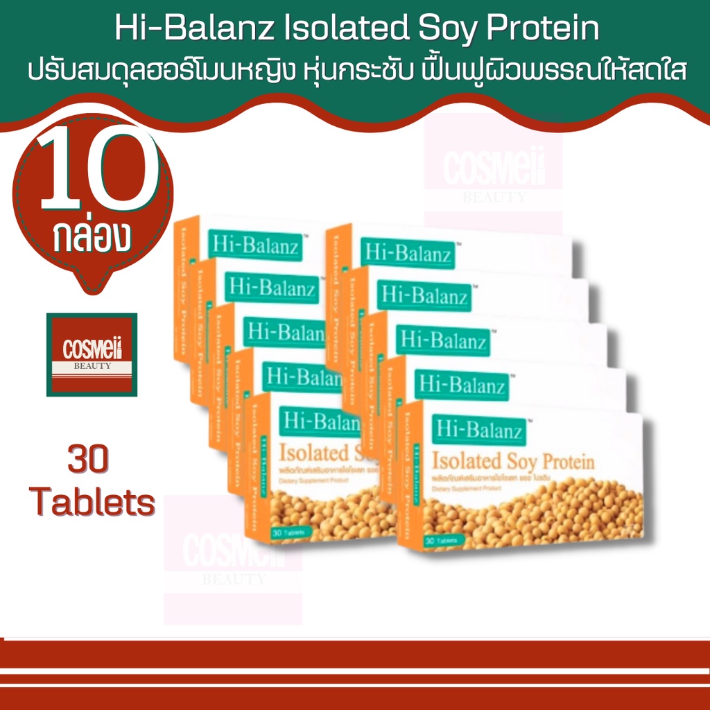 อาหารเสริม  Hi-Balanz Soy Protein 10 กล่อง ไฮบาลานซ์