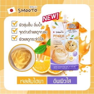 (6ซอง/กล่อง)สมูทโตะ พาวเวอร์ ซี ไฮยา ไบร์ท อัพ ซูทติ้ง เจล Smooto Power C Hya Bright Up Shooting Gel 30 g.