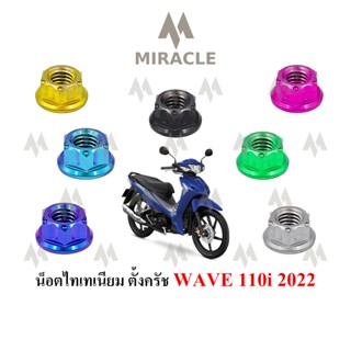 WAVE110i LED ตั้งครัช