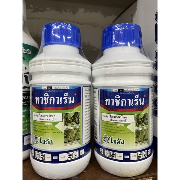 ทาชิกาเร็น 500 ซีซี และ 100 ซีซี ไฮเมกซาโซล (hymexazol) กำจัดฟูซาเรียม Fusarium โดยตรง กิ่งแห้งทุเรียน ยอดแห้ง กิ่งตาย