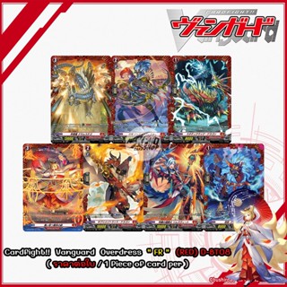 Cardfight!!  Vanguard  Overdress  -  Lv. “ FR ”  (RED) D-BT08