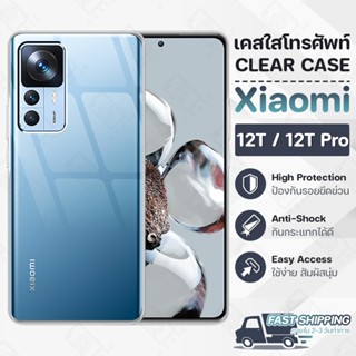 Pcase - เคส Xiaomi 12T / 12T Pro เคสเสี่ยวมี่ เคสใส เคสมือถือ กันกระแทก - Crystal Clear Case Thin Silicone