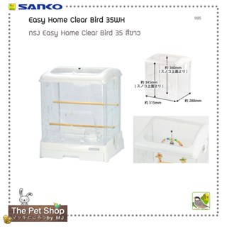 กรง Sanko Easy Home Clear Bird 35 สีขาว (SANKO-995)