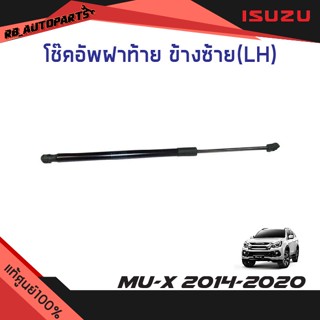 โช๊คอัพฝาท้าย Isuzu Mu-x ปี 2014-2020 แท้ศูนย์100%