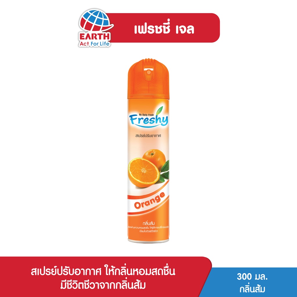 ซื้อ เฟรชชี่ สเปรย์น้ำหอมปรับอากาศ กลิ่นส้ม 300 มล. FRESHY SPRAY ORANGE 300mL