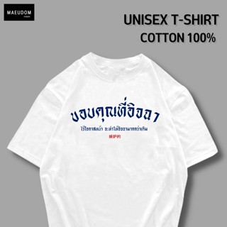 [ปรับแต่งได้]ซื้อ 5  ฟรี 1 กระเป๋าผ้าสุดน่ารัก กำลังฮิต เสื้อยืด ขอบคุณที่อิจฉา ไว้โอกาสหน้าจะทำให้อิจฉามากกว่าเดิม_35