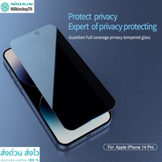 NILLKIN ฟิล์มกระจกนิรภัย  Apple iPhone 14 Pro รุ่น Guardian  Full coverage privacy tempered glass (กันเสือก)