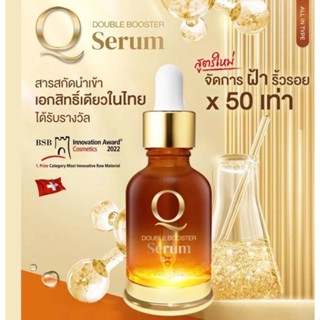 Q Double Booster Serum คิวดับเบิ้ลเซรั่ม สูตรใหม่! จัดการฝ้า ริ้วรอย x50เท่า เผยผิวกระจ่างใสอ่อนเยาว์กว่าที่เคย 30ml.