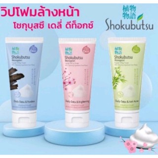 [พร้อมส่ง]Shokubutsu Daily Detox Facial Whip Foam วิปโฟมสำหรับล้างหน้า