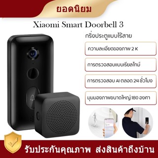 Xiaomi Smart Doorbell 3 ออดวิดีโอโฮมออดวิดีโอไร้สาย กล้อง 2K HD Night Vision Doorbellกริ่งประตูแบบไร้สาย