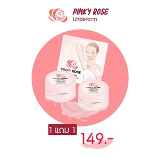 Pinky Rose Underarm ที่ทารักแร้ขาว