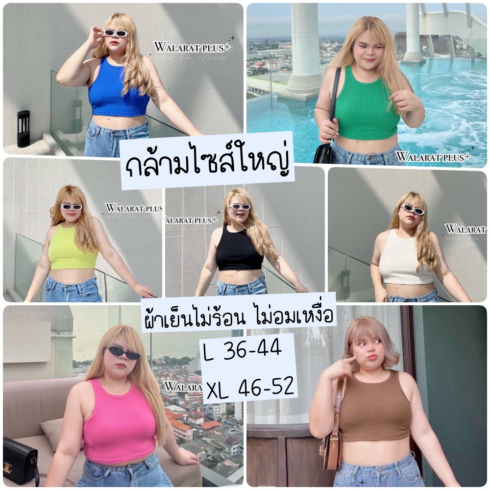กล้ามครอป แขนกุดสาวอวบ สีสดใส ผ้าต่างประเทศ y2k เสื้อกล้ามไซส์ใหญ่ กล้ามผ้าร่อง สีพาสเทส มีปลายทาง เ