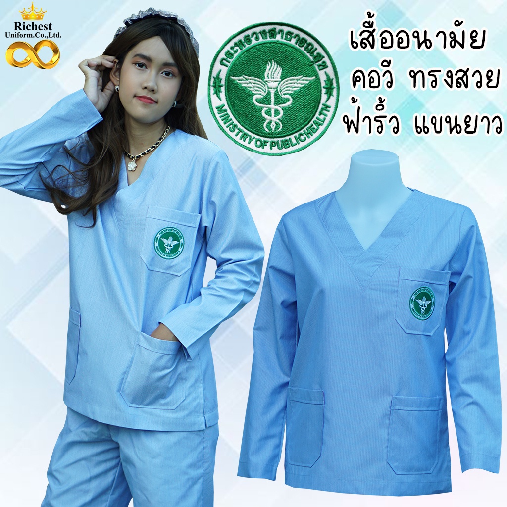 เสื้อกระทรวงสาธารณะสุขเสื้ออนามัยคอวีริ้วฟ้าแขนยาว