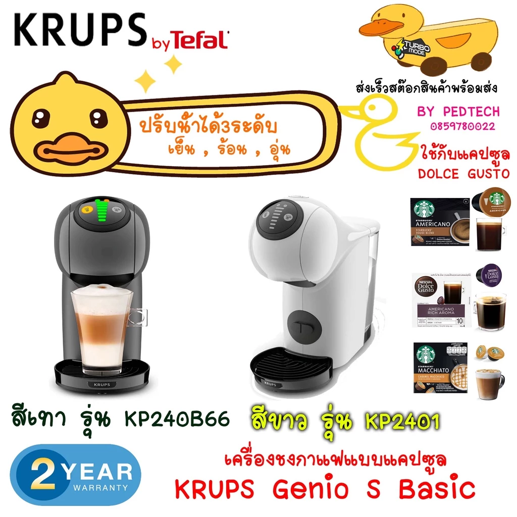 KRUPS เครื่องชงกาแฟแคปซูล รุ่น KP2401 สีขาว KP240B66 สี เทา ระบบ LED