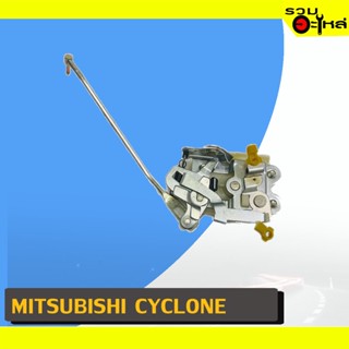 กลอนประตูรถยนต์ For: MITSUBISHI CYCLONE ❌ซ้าย/ขวา 📌(ราคาต่อชิ้น)