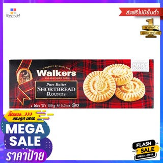 วอล์คเกอร์สชอร์ทเบรดราวน์ 150กรัม Walkers Short Bread 150g.