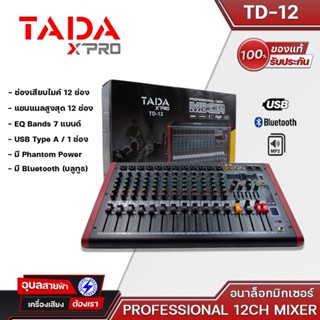 TADA XPRO TD-12 มิกเซอร์ Bluetooth 12 input มิกซ์ มี เอฟเฟค ต่อ หูฟัง 3.5 TRS ของแท้💯% รับประกัน Audio Mixer Console