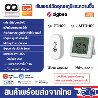 Tuya Zigbee Temperature and Humidity Sensor with LCD JMTRH02 &amp; ZTH02 เซ็นเซอร์วัดอุณหภูมิและความชื้น พร้อมหน้าจอแสดงผล