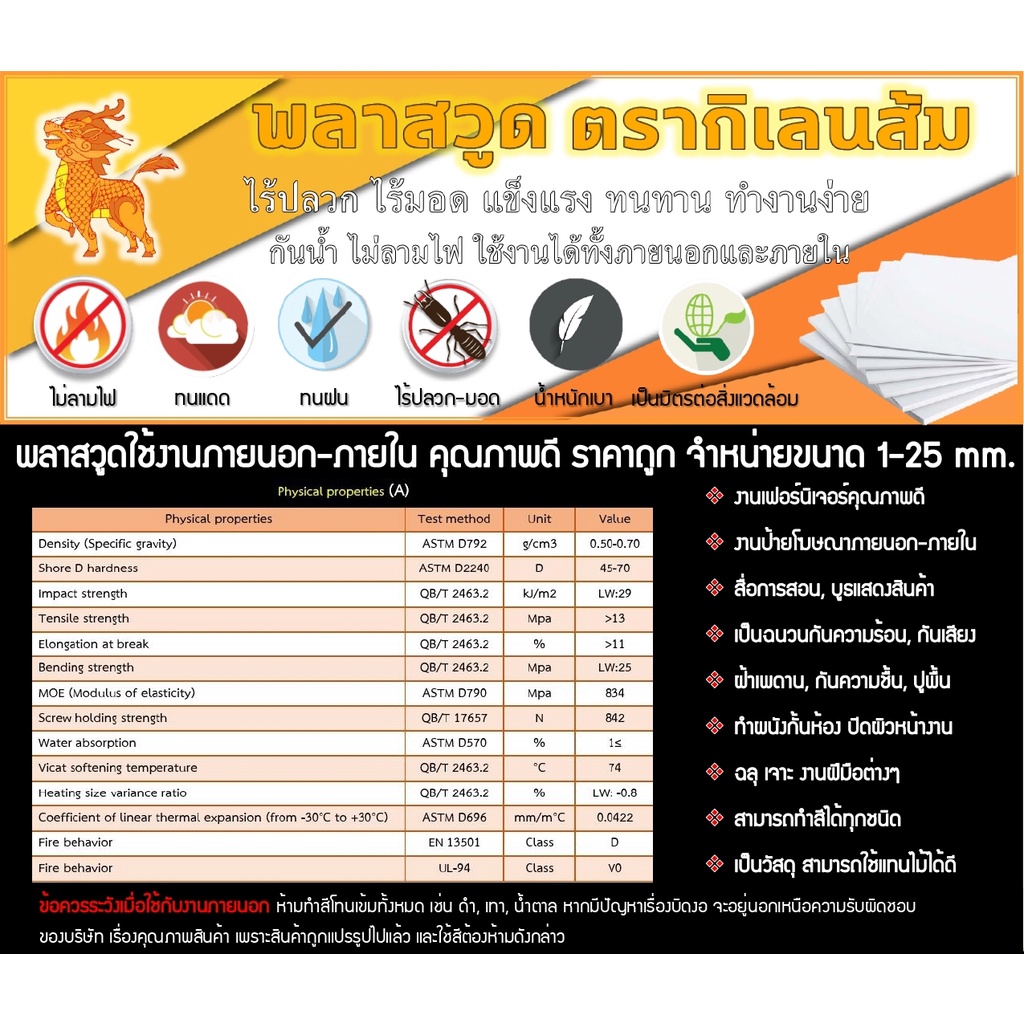 แผ่นพลาสวูด หนา 6 มิล พลาสวูด Plaswood พลาสวูดตรากิเลนส้ม เกรด A ใช้งานภายนอก/ภายใน ขนาด 40*60 cm. - รูปที่ 2