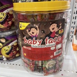 ช็อกโกแล็ต 60ชิ้น  Baby face Chocolate lollipop (1กระปุก)