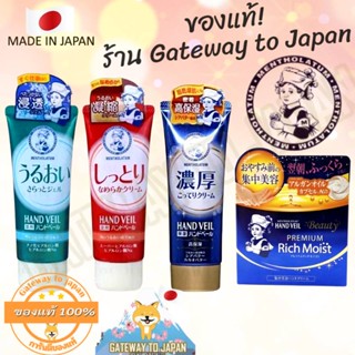 Rohto Mentholatum Hand Veil ครีมทามือรุ่นพรีเมี่ยม สูตรเข้มข้น Made in japan