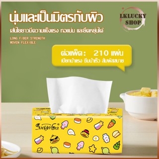 【10 ซอง/40ซอง】กระดาษทิชชู่ หนา หนาขึ้น 210แผ่น ระดาษทิชชู่ราคายกลัง เหนียว แข็งแรง แบบพกพา กระดาษเช็ดมือ ซึมซับดีมาก1120