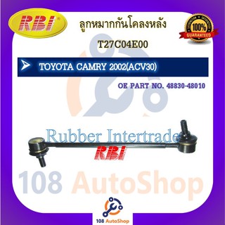 ลูกหมากกันโคลง RBI สำหรับรถโตโยต้าคัมรี่ TOYOTA CAMRY(ACV30), เอสติม่า ESTIMA(ACR50)