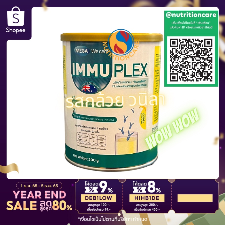 immuplex Banana vanilla อิมมูเพล็กซ์ กล้วยวนิลา เวย์โปรตีน ไอโซเลต Mega We Care เมก้า วีแคร์ เวย์โปร