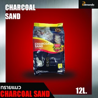 Charcoal Sand ทรายแมวภูเขาไฟเกรดอัลตร้าพรีเมี่ยม ถุง 12 ลิตร