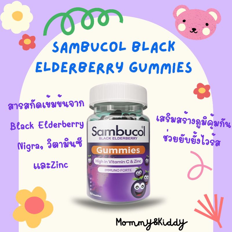 ของแท้ 100%‼️Sambucol Black Elderberry Gummies แซมบูคอล แบล็ค เอลเดอร์เบอรี่ กัมมี่ (Exp.05/27)