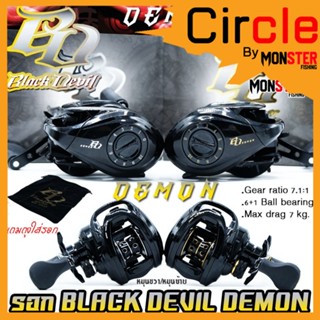 รอกหยดน้ำ BLACK DEVIL DEMON รอบ 7.1:1 มี 2 สี หมุนซ้ายและหมุนขวา (แถมถุงใส่รอกฟรี)