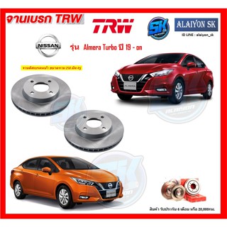 จานเบรค TRW รุ่น NISSAN Almera Turbo ปี 19 - on จานเบรคหน้า จานเบรคหลัง (โปรส่งฟรี)