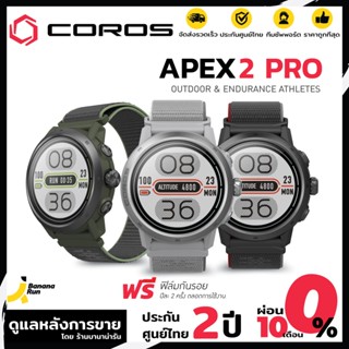 COROS APEX 2 PRO นาฬิกามี GPS (รับประกันศูนย์ไทย 2 ปี) ดูแลหลังการขายโดย BananaRun