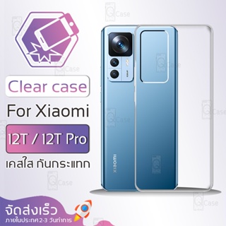 Qcase - เคส Xiaomi 12T / 12T Pro เคสใส ผิวนิ่ม เคสมือถือ เคสกันกระแทก Soft TPU Clear Case เสี่ยวมี่ เคสโทรศัพท์