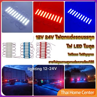 ไฟ LED โมดุล 12V 24V ไฟตกแต่งรถบรรทุก รถพ่วง สัญญาณไฟ ไฟเบรครถบรรทุก Car Decorative Light