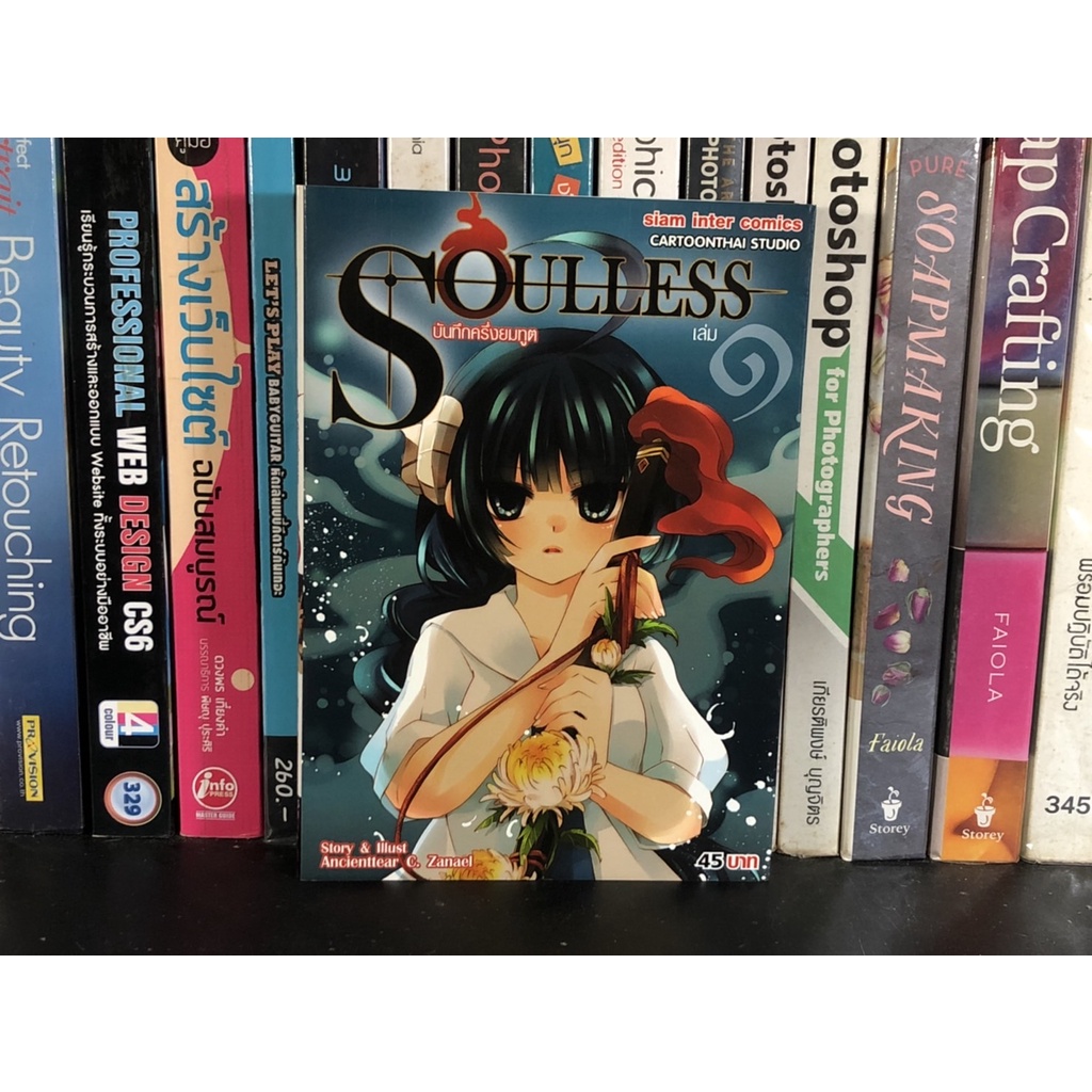 หนังสือการ์ตูนมือสอง บันทึกครึ่งยมฑูต Soulless เล่ม 1 ผู้เขียน Ancienttear C. Zanael