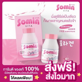 [ส่งฟรี ของแท้‼️]Somin Vita โซมิน ไวต้า วิตามิน คอลลาเจน นำเข้าเกาหลี 𝐒𝐎𝐌𝐈𝐍 𝐕𝐈𝐓𝐀 วิตามิน​เกาหลี​ ผิวขาวใส ลดสิว