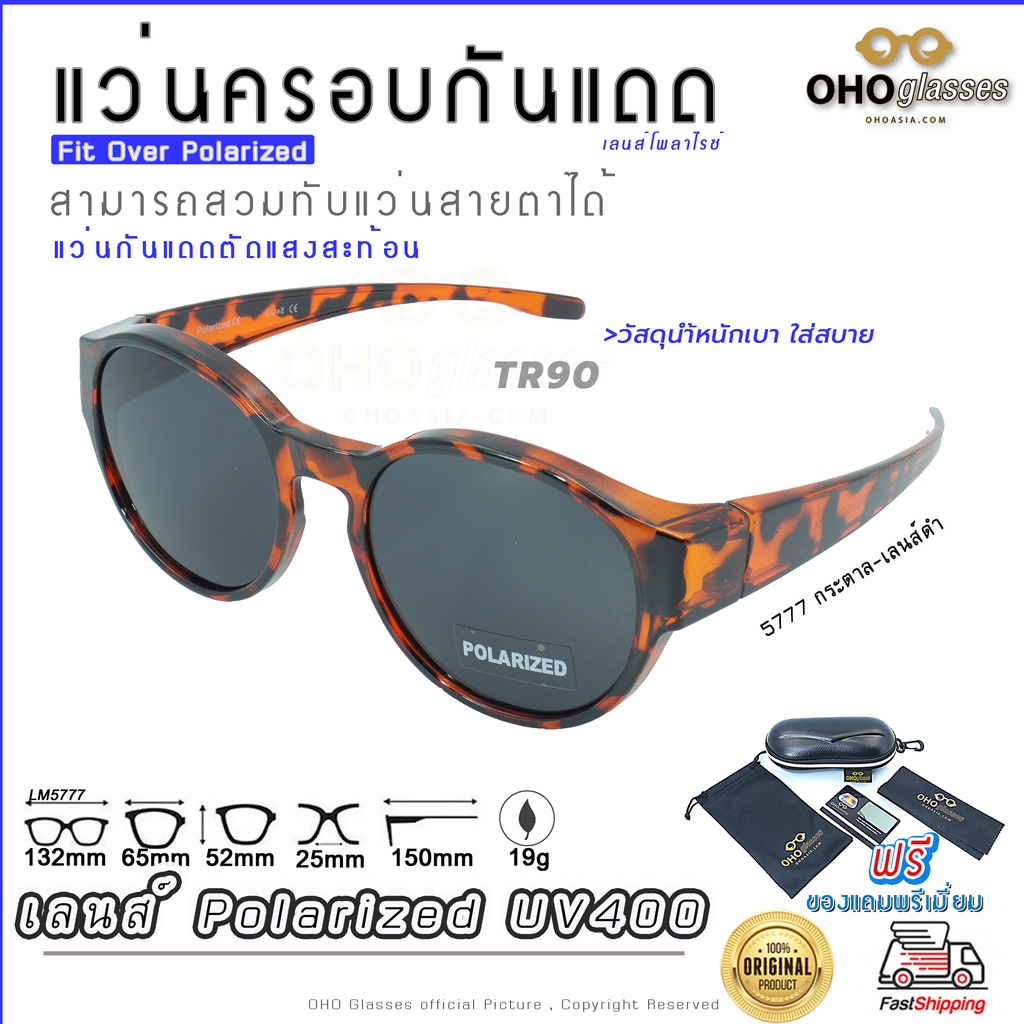 แว่นกันแดด Fit Over เลนส์ Polarized โพลาไรซ์ ป้องกันรังสียูวี(UVA และ UVB) ครอบแว่นสายตา สวบทับ กันลม A9