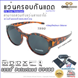 แว่นตาครอบแว่นสายตา แว่นครอบกันแดด  แว่นสวบทับ แว่นตากันแดดครอบ Fit Over Polarized แว่นกันลม แว่นครอบ ครอบแว่นกันแดด A9