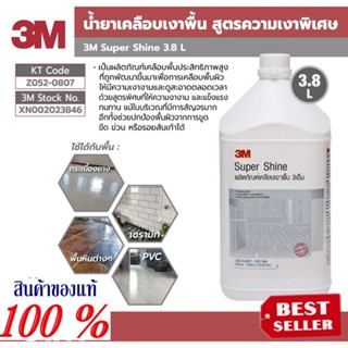 3M ผลิตภัณฑ์เคลือบเงาพื้นพิเศษ ของแท้100%